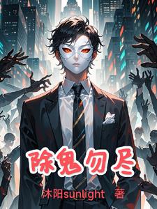除鬼的港台剧