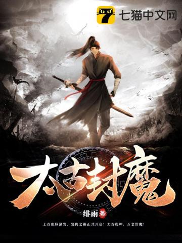 太古封魔录2工坊炼化配方大全