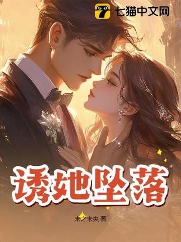 诱她入骨短剧在哪播